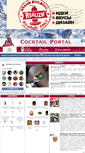 Mobile Screenshot of cocktailportal.com.ua